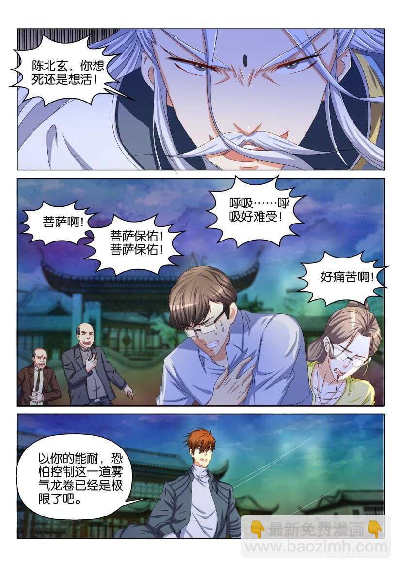 🍲重生之都市修仙 第127回 第15页