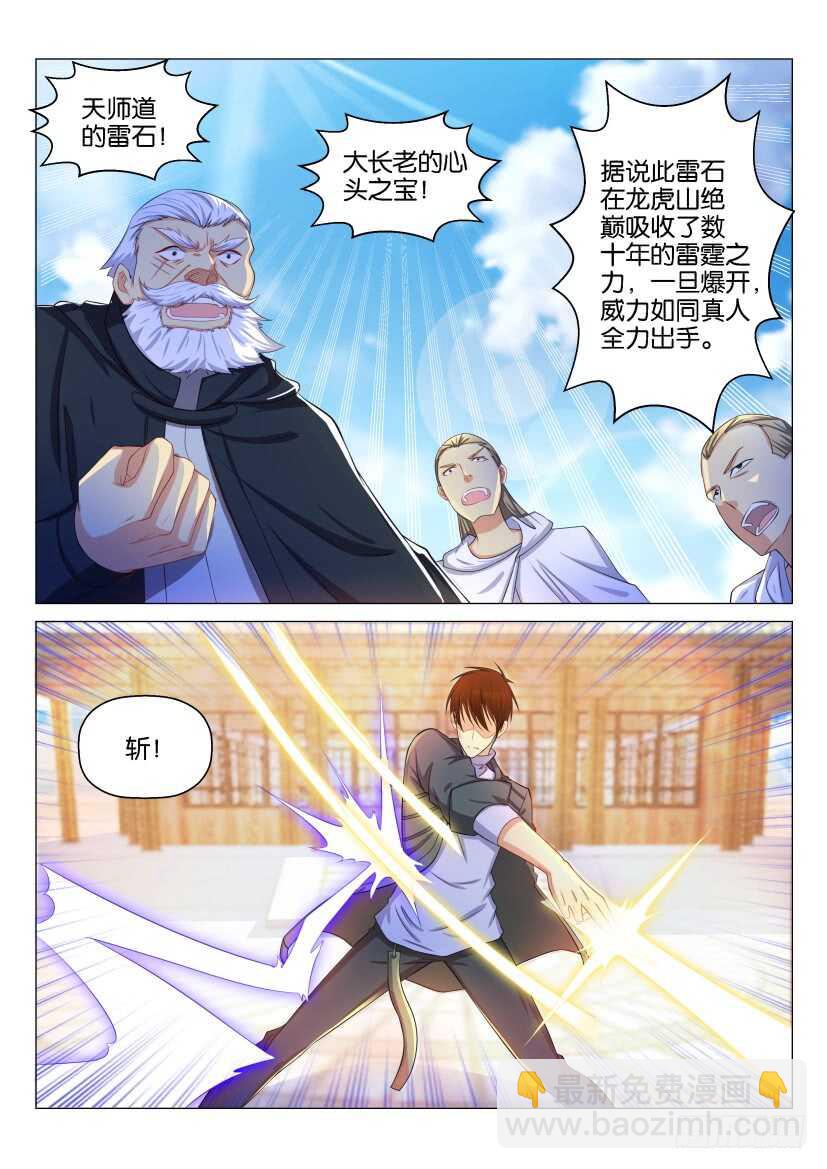 🍲重生之都市修仙 第127回 第4页