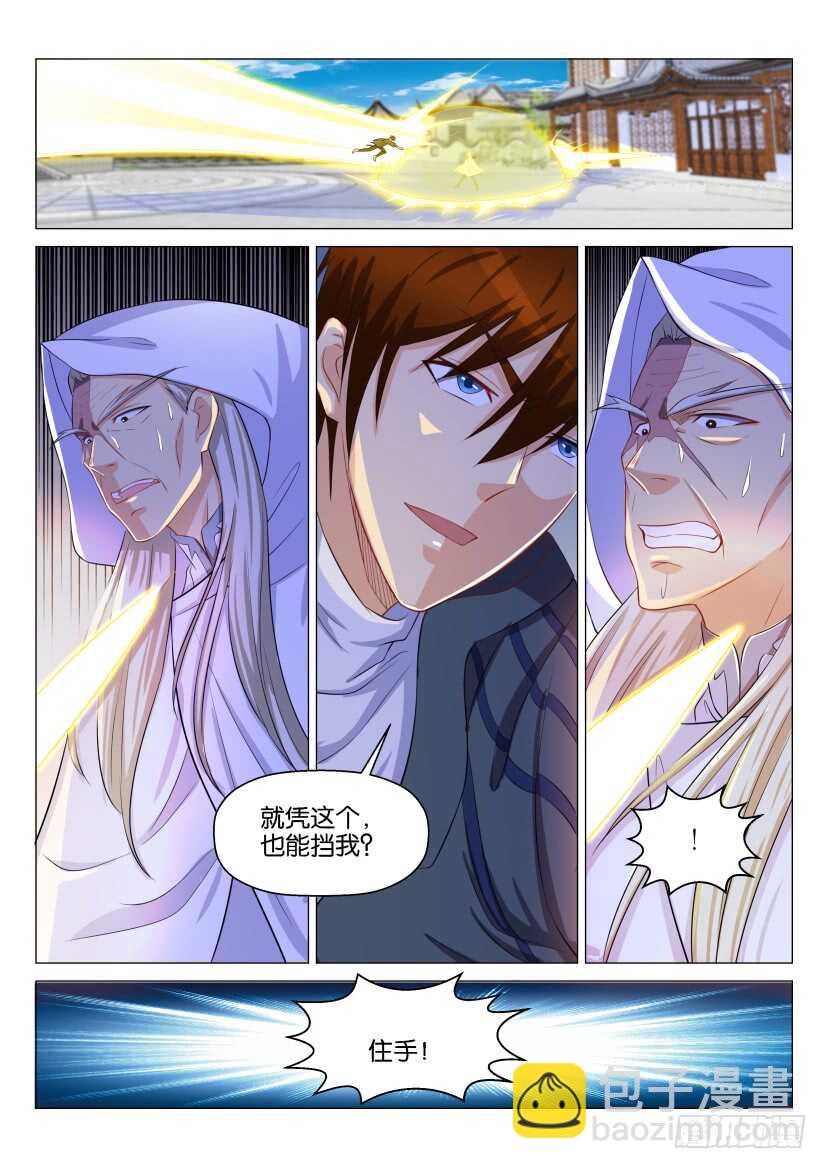 🍲重生之都市修仙 第127回 第5页