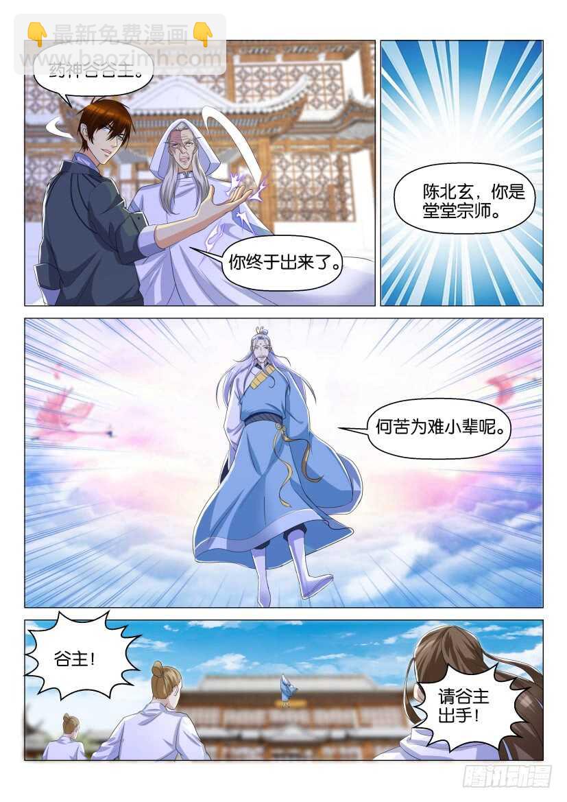 🍲重生之都市修仙 第127回 第6页