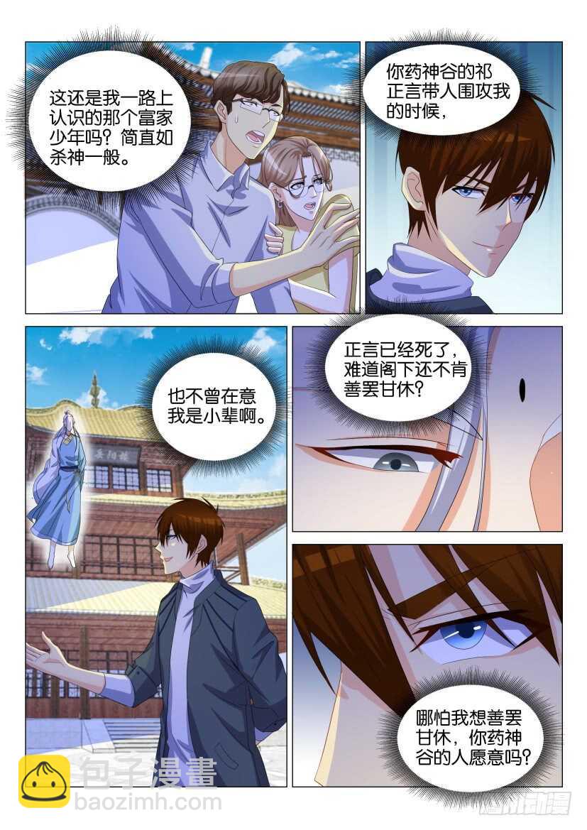 🍲重生之都市修仙 第127回 第7页