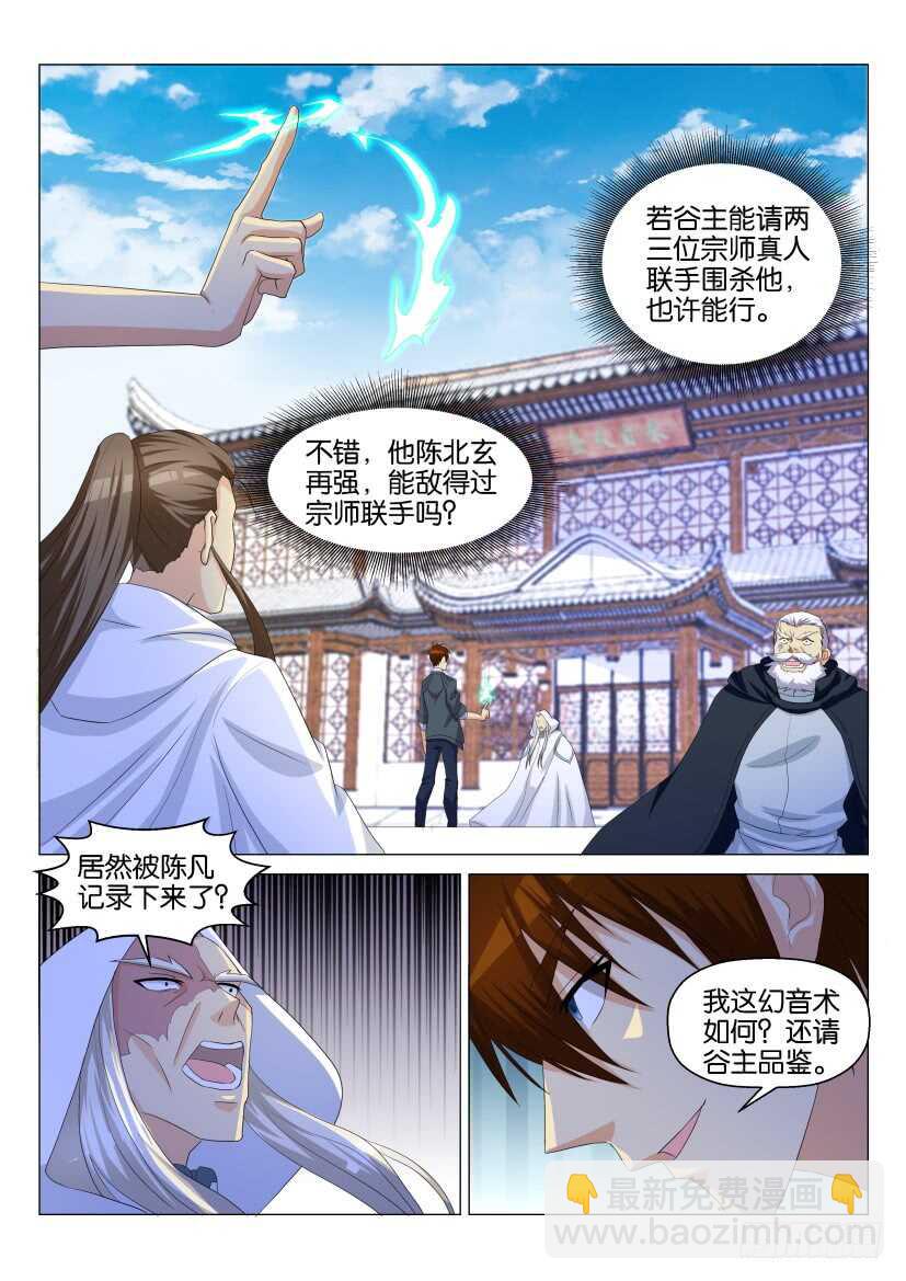 🍲重生之都市修仙 第127回 第8页