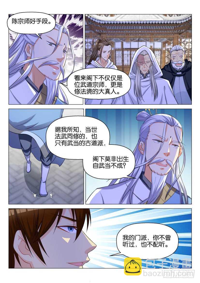 🍲重生之都市修仙 第127回 第9页