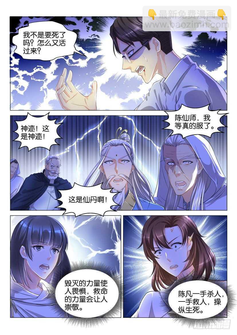 🍲重生之都市修仙 第129回 第10页