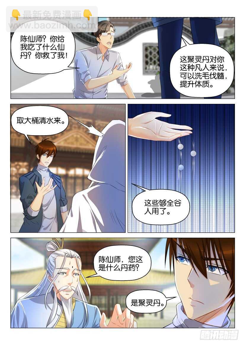 🍲重生之都市修仙 第129回 第11页
