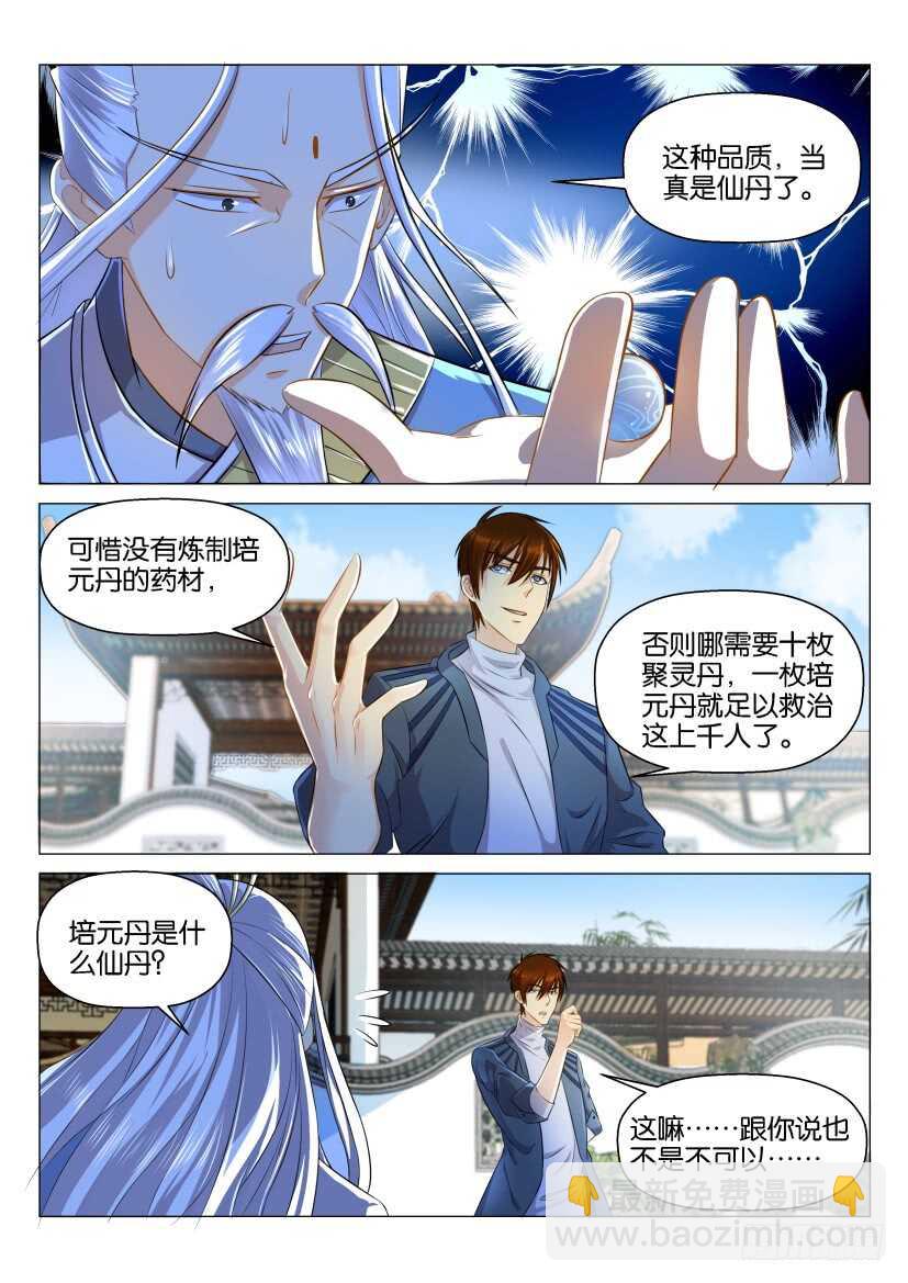 🍲重生之都市修仙 第129回 第12页