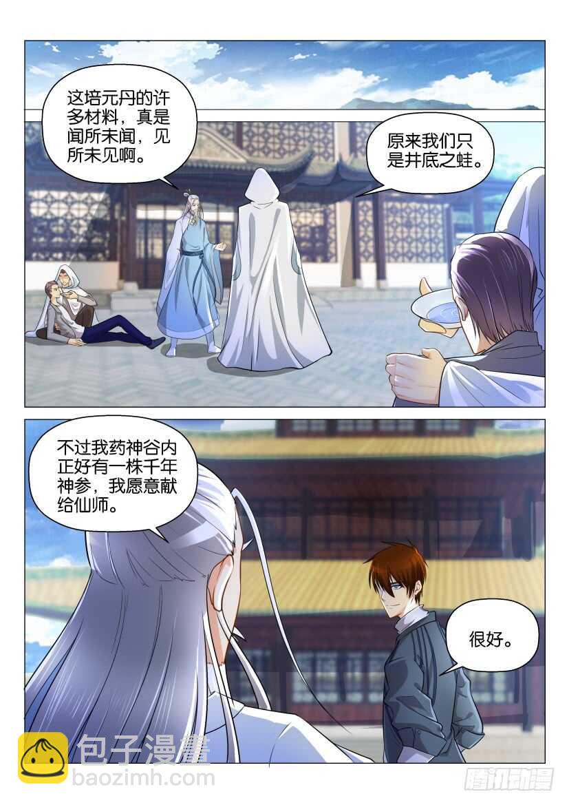 🍲重生之都市修仙 第129回 第13页