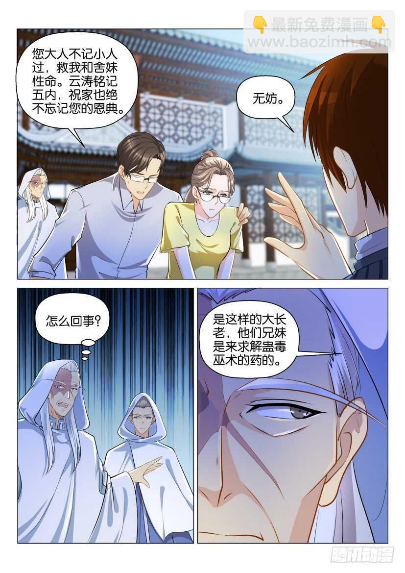🍲重生之都市修仙 第129回 第14页