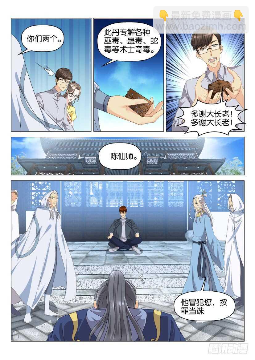 🍲重生之都市修仙 第129回 第15页
