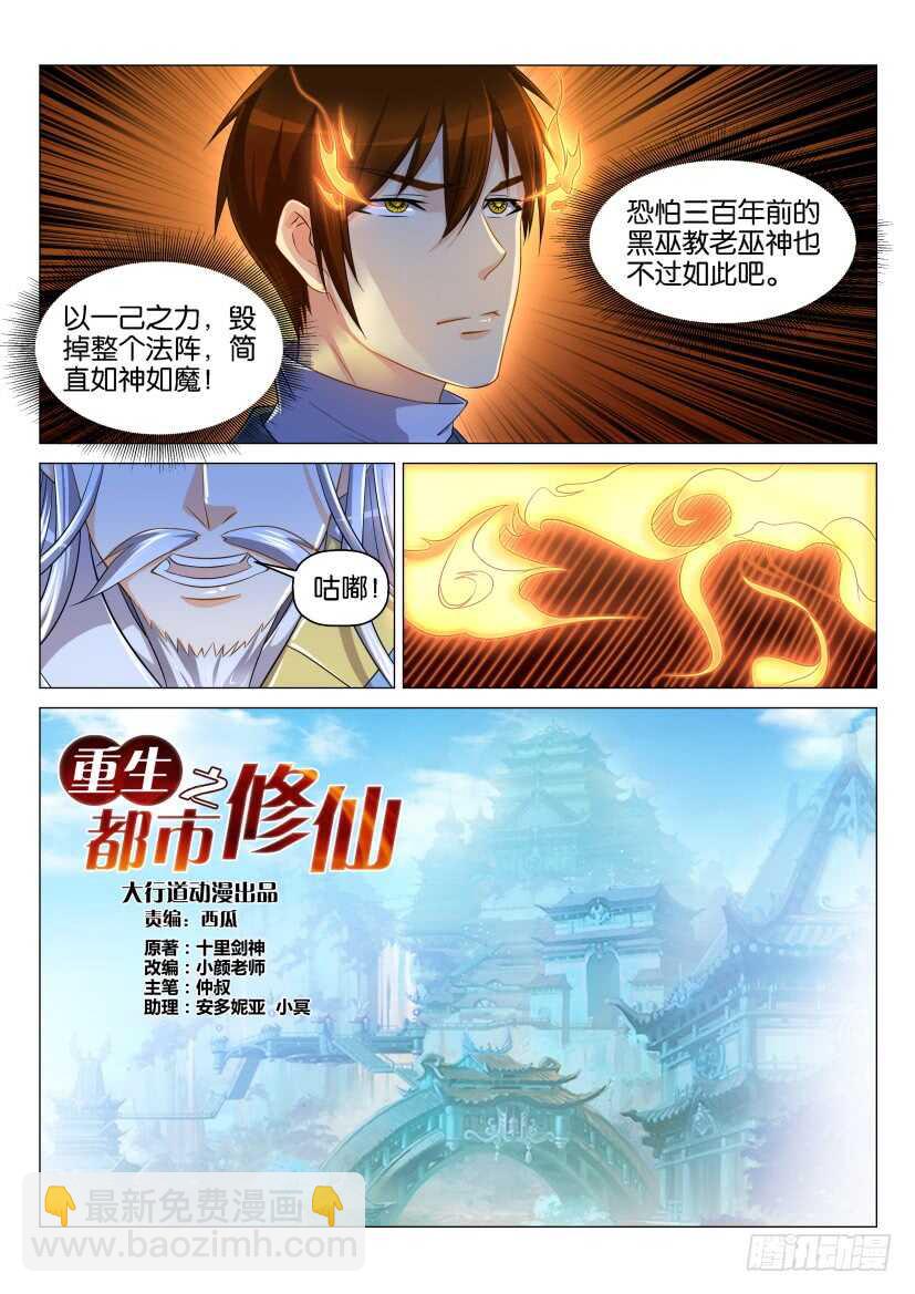 🍲重生之都市修仙 第129回 第3页
