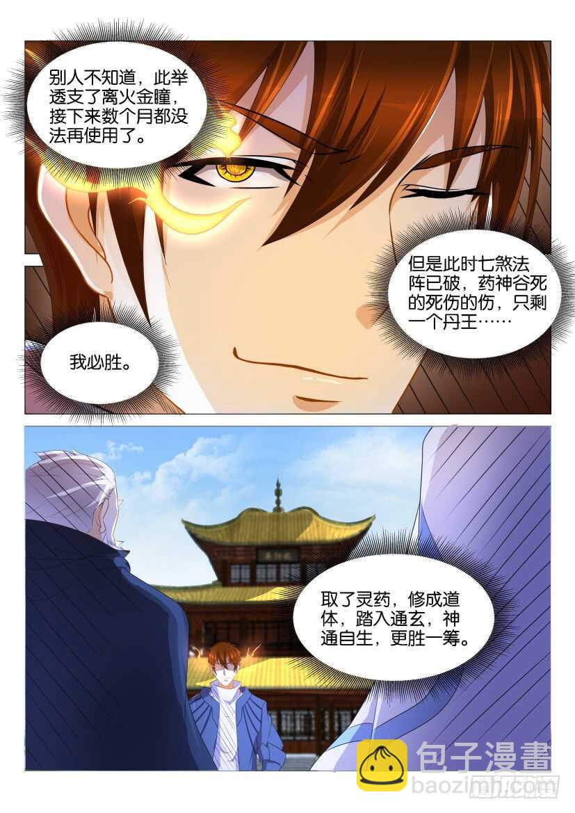 🍲重生之都市修仙 第129回 第4页