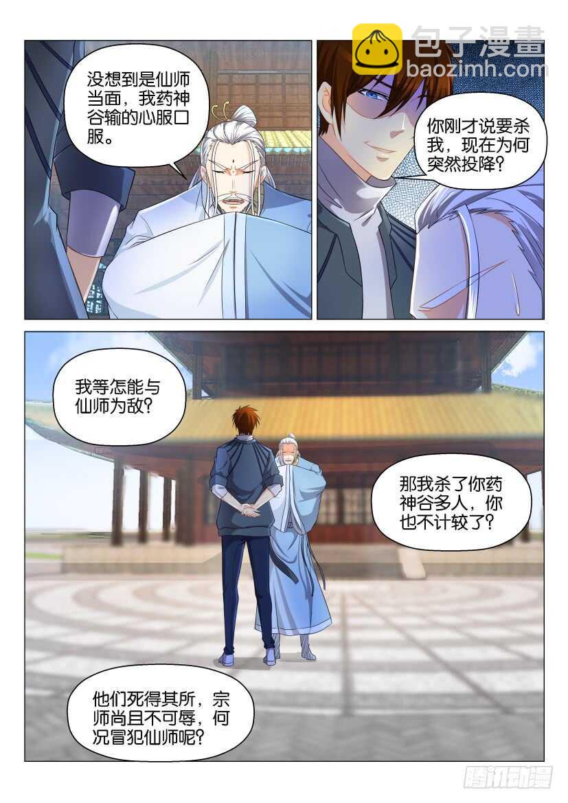 🍲重生之都市修仙 第129回 第5页