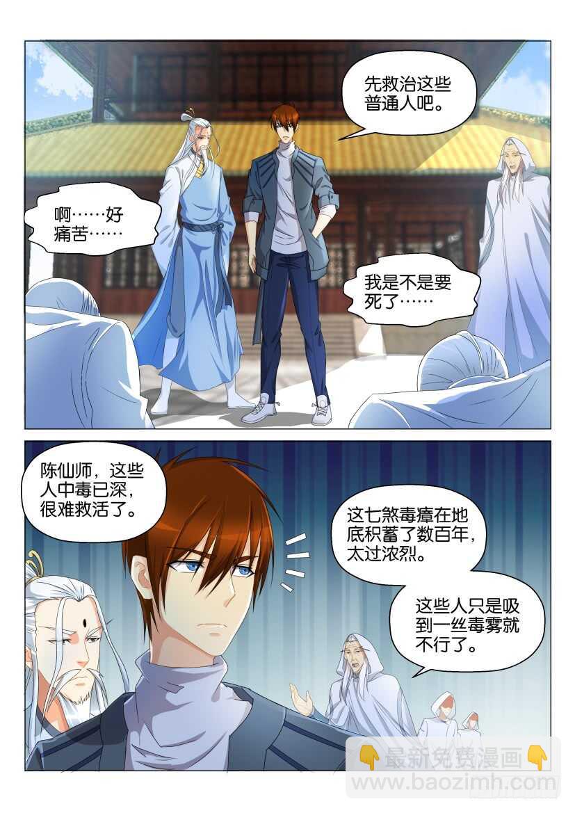 🍲重生之都市修仙 第129回 第6页