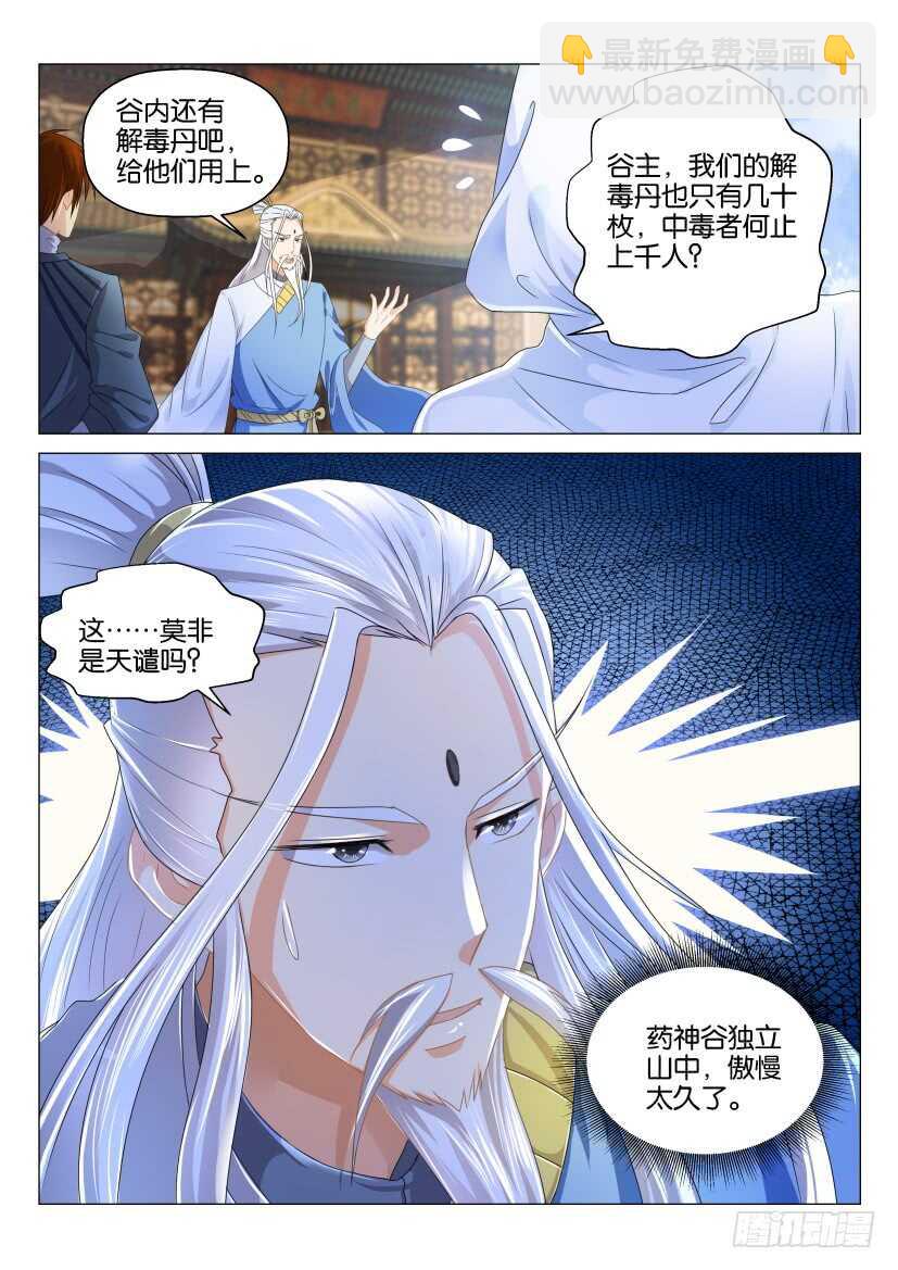 🍲重生之都市修仙 第129回 第7页
