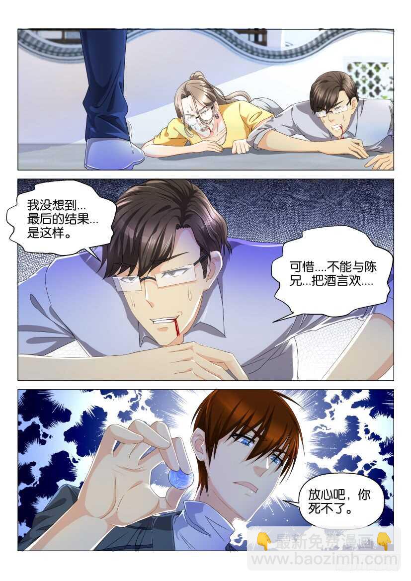 🍲重生之都市修仙 第129回 第8页