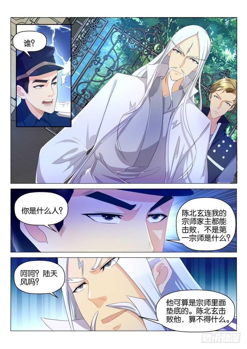 🍲重生之都市修仙 第131回 第1页