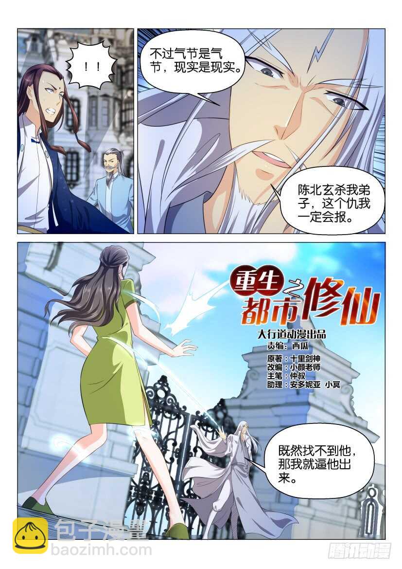 🍲重生之都市修仙 第131回 第10页