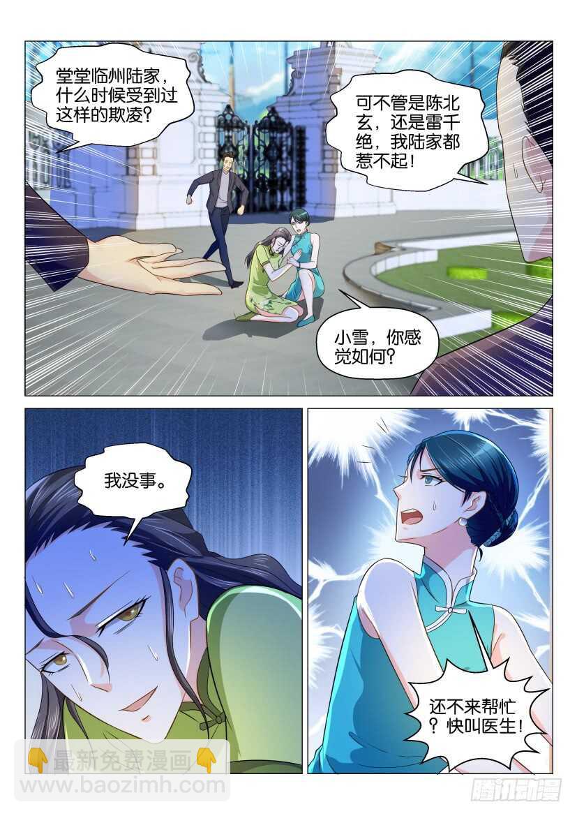 🍲重生之都市修仙 第131回 第12页
