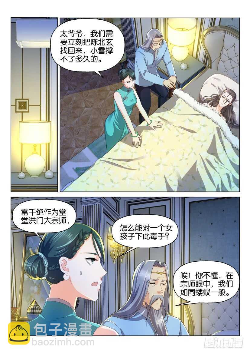 🍲重生之都市修仙 第131回 第14页