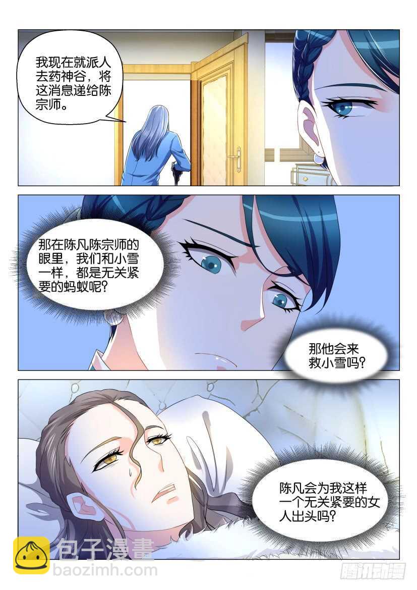 🍲重生之都市修仙 第131回 第15页