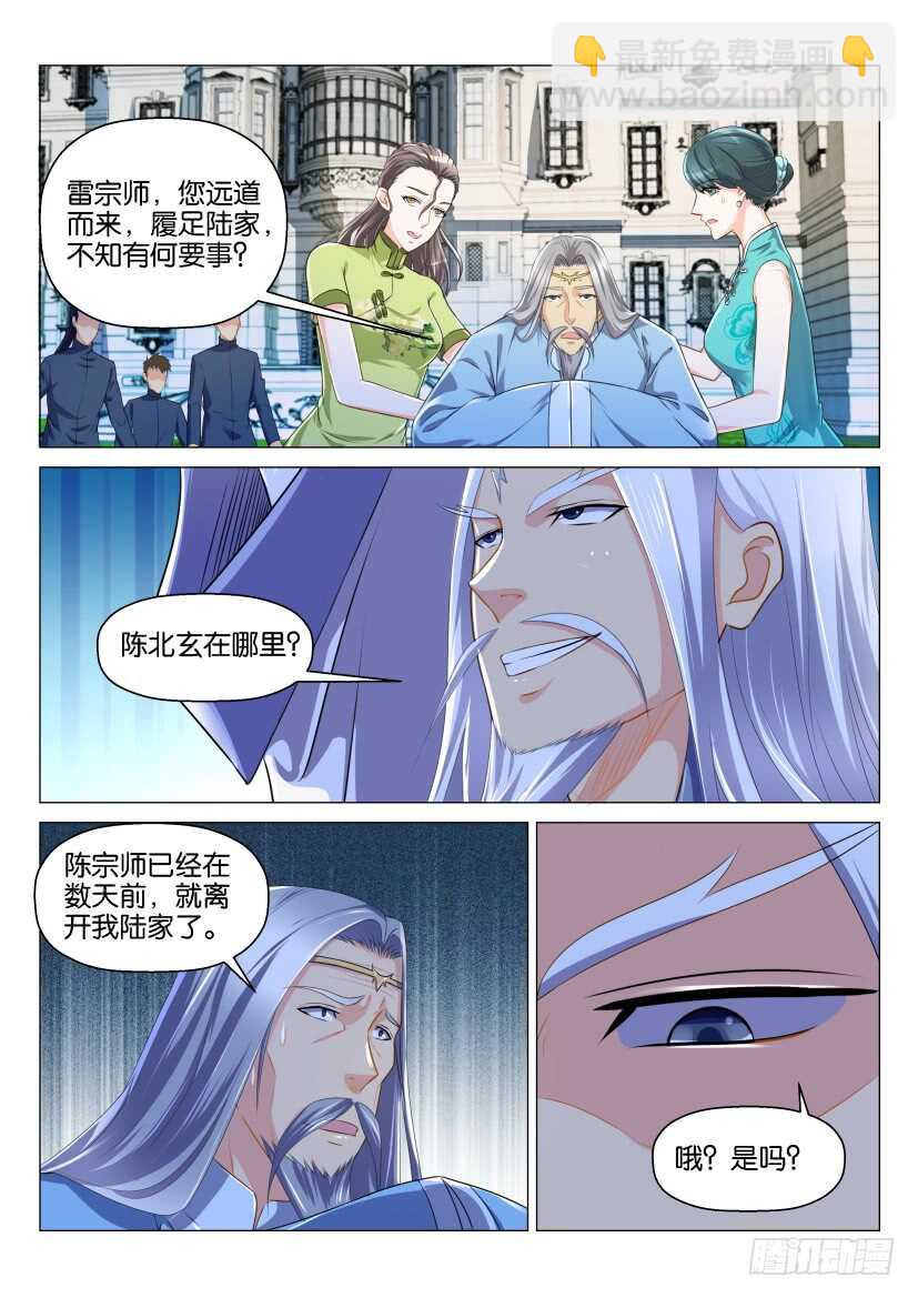 🍲重生之都市修仙 第131回 第3页