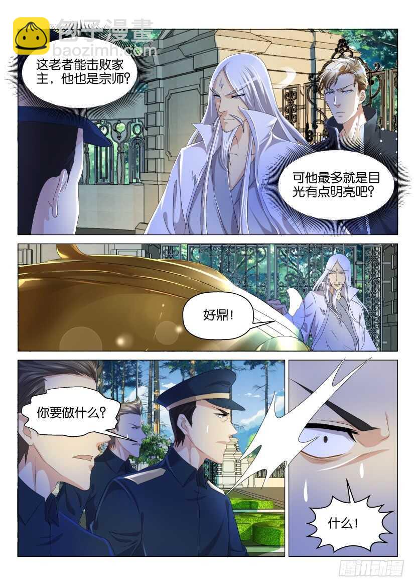 🍲重生之都市修仙 第131回 第4页