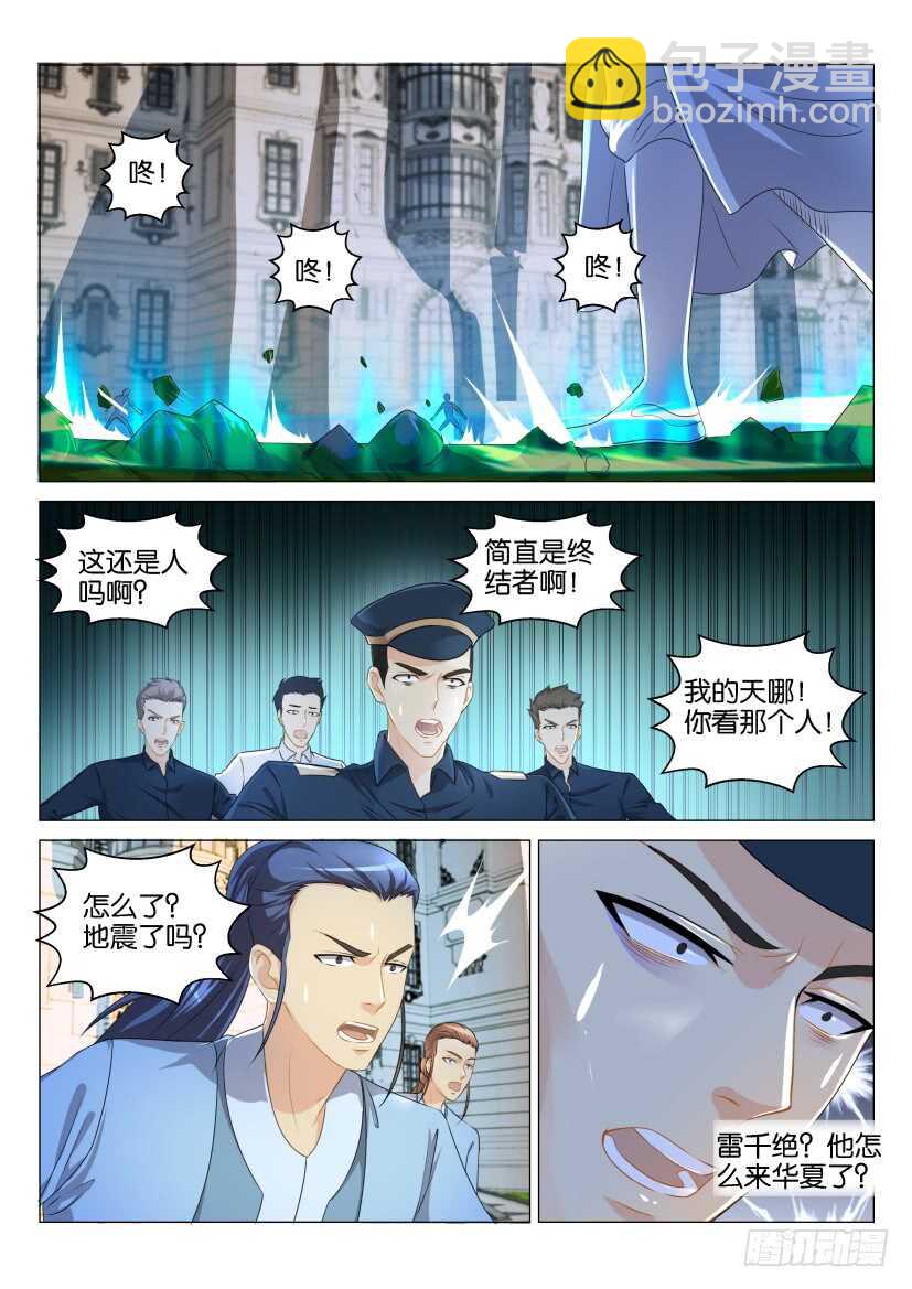 🍲重生之都市修仙 第131回 第5页