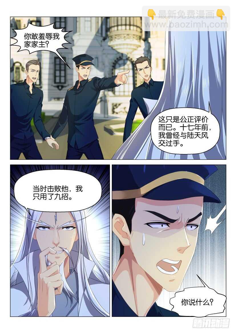 🍲重生之都市修仙 第131回 第6页