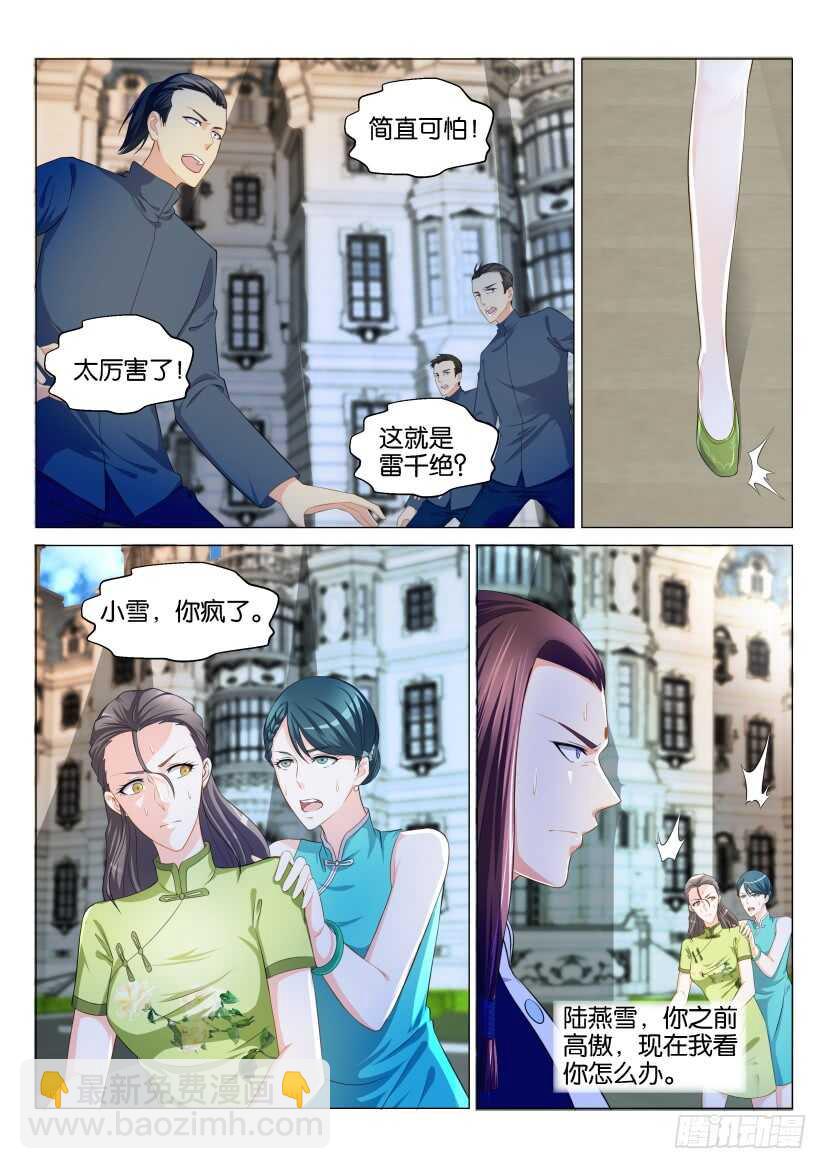 🍲重生之都市修仙 第131回 第8页