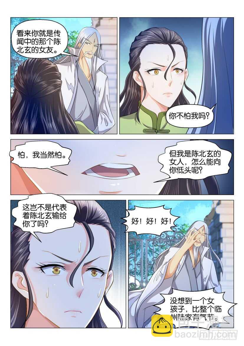 🍲重生之都市修仙 第131回 第9页
