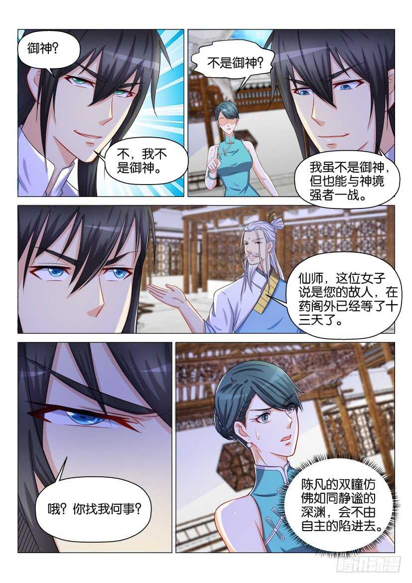 🍲重生之都市修仙 第133回 第1页