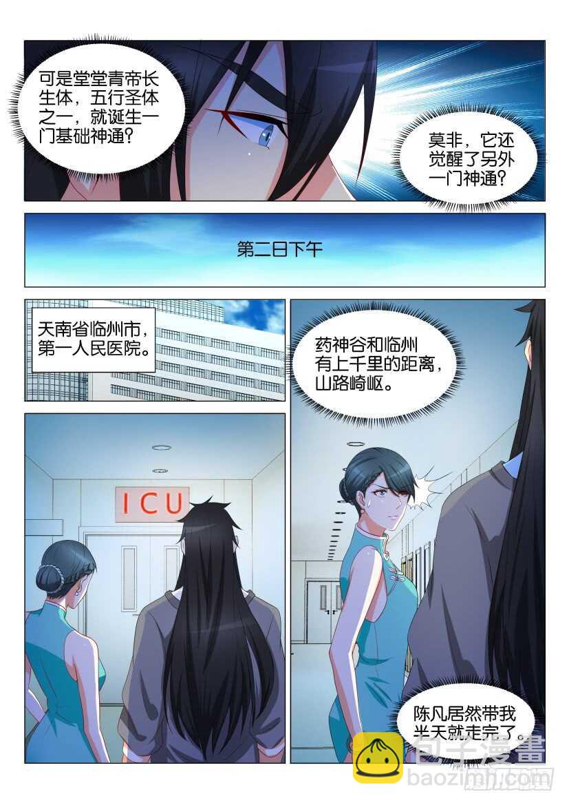 🍲重生之都市修仙 第133回 第10页