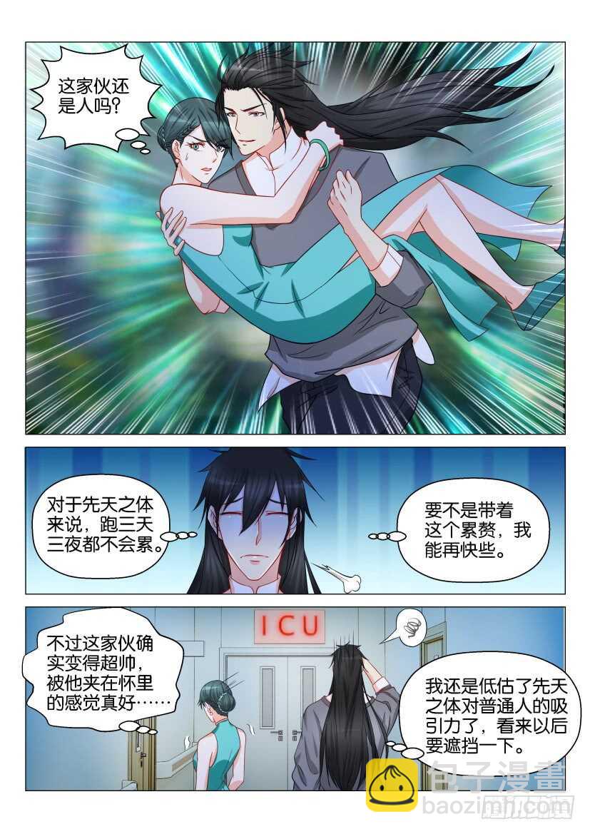 🍲重生之都市修仙 第133回 第11页