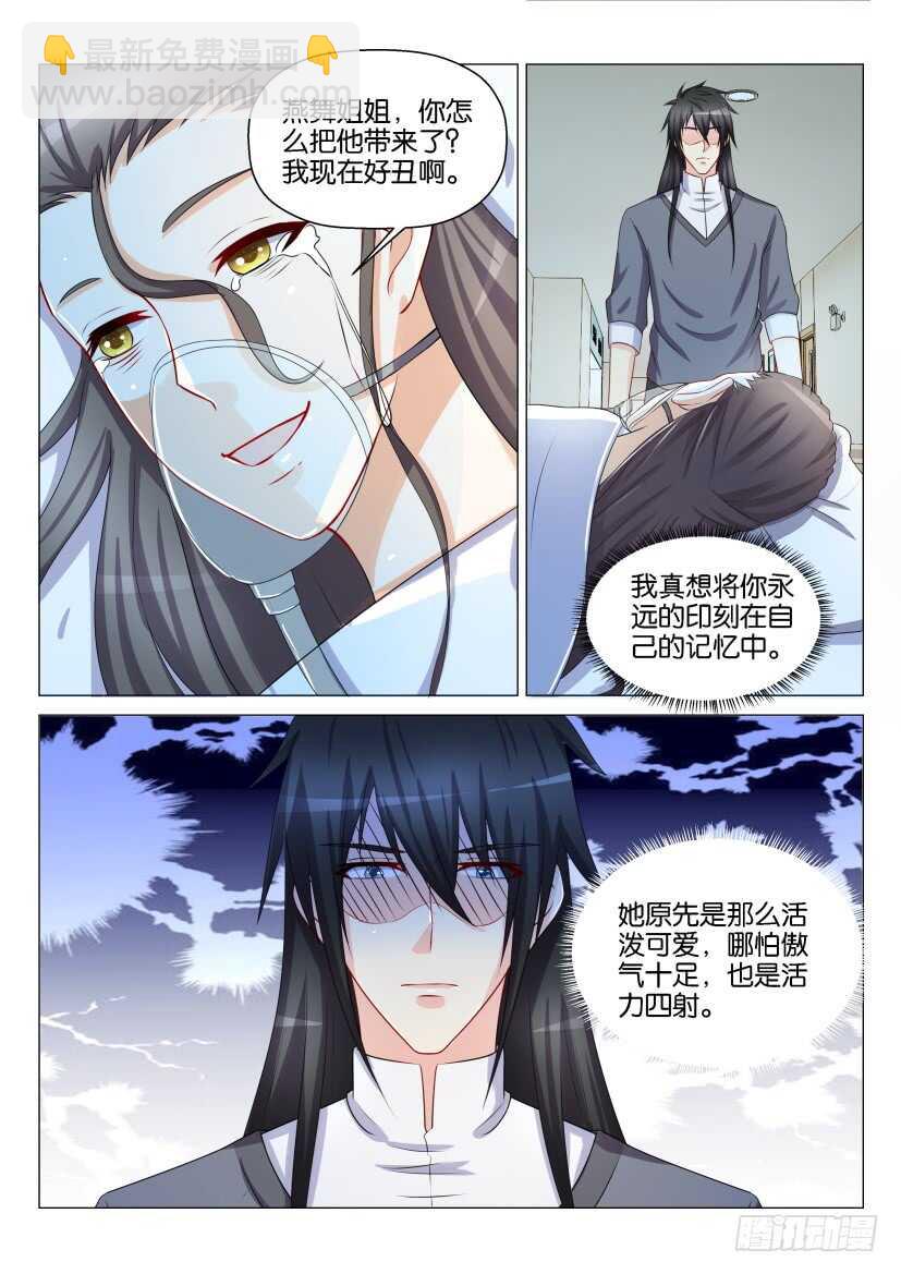 🍲重生之都市修仙 第133回 第14页