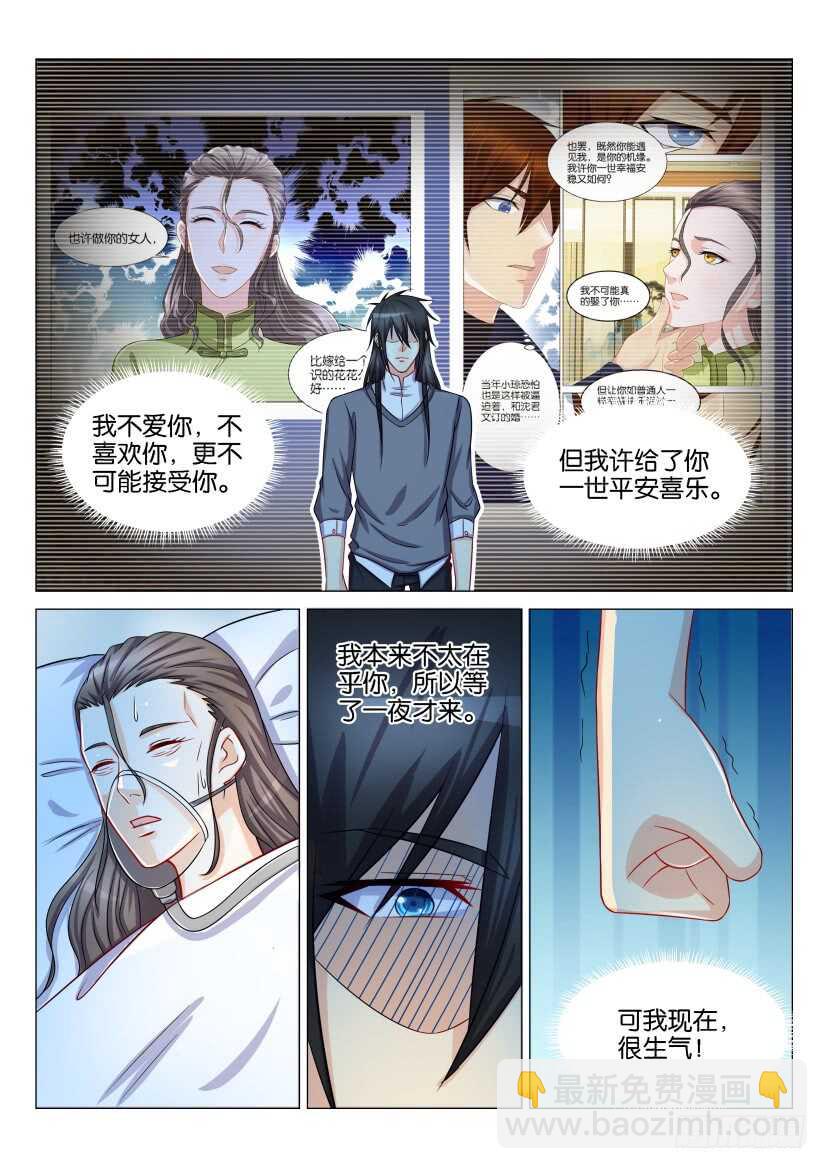 🍲重生之都市修仙 第133回 第15页