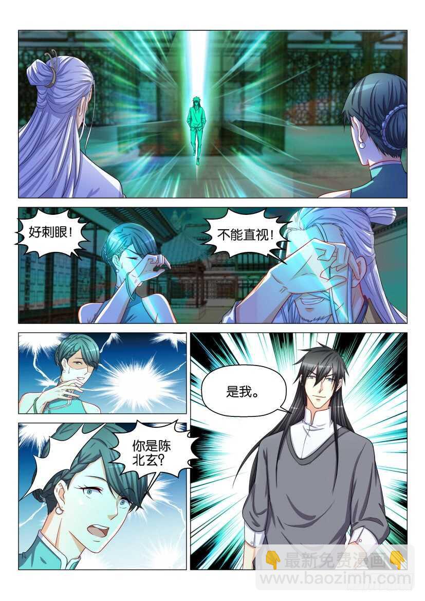 🍲重生之都市修仙 第133回 第2页