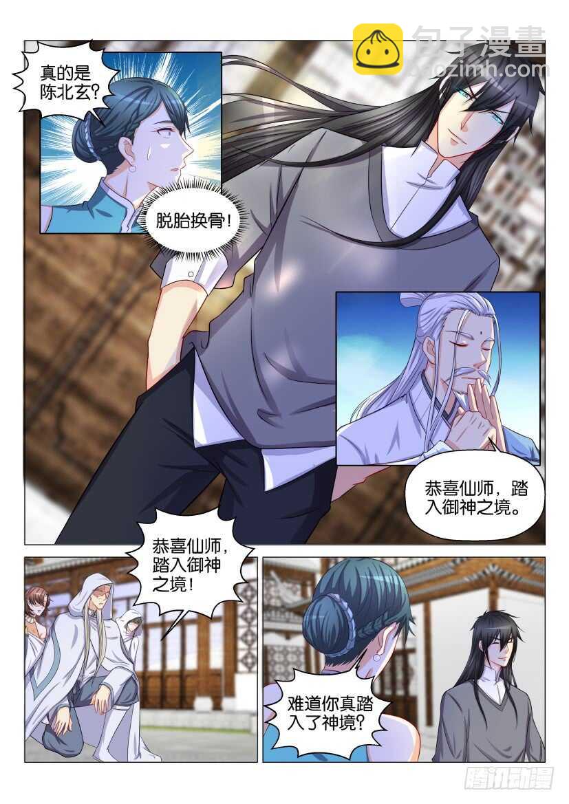 🍲重生之都市修仙 第133回 第3页