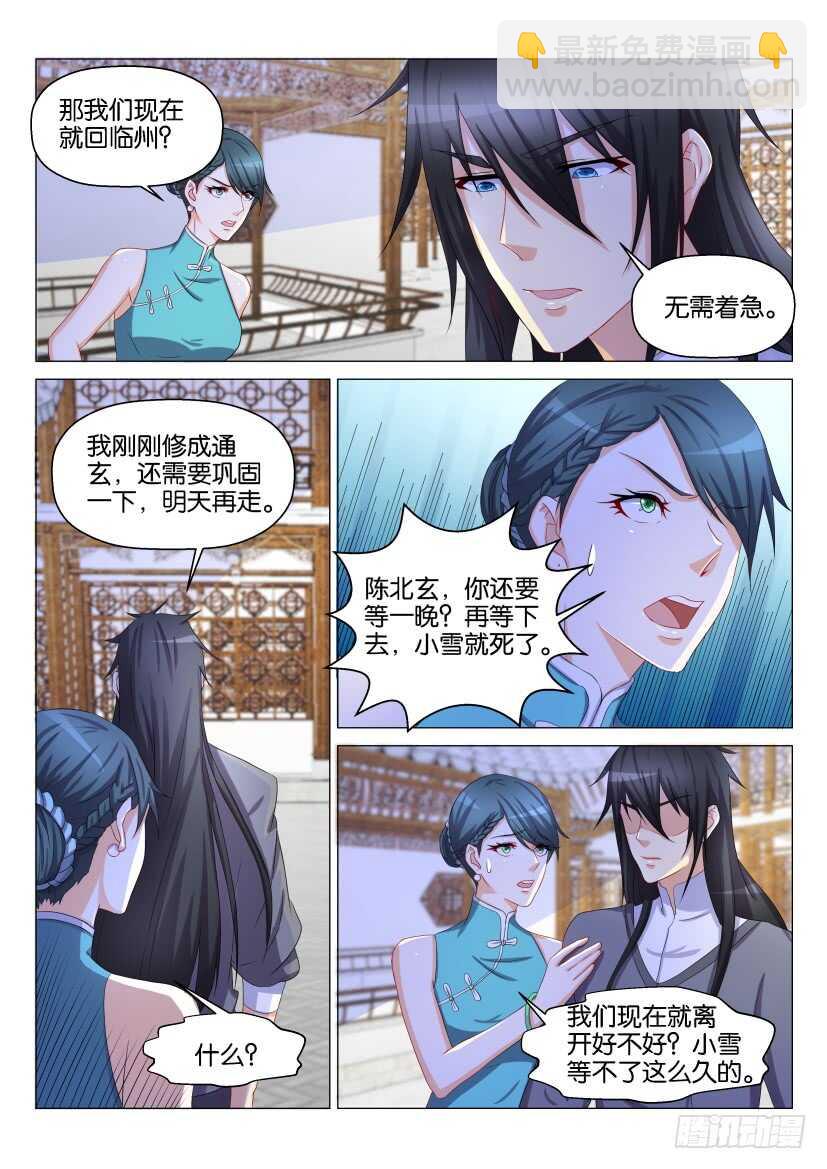 🍲重生之都市修仙 第133回 第4页