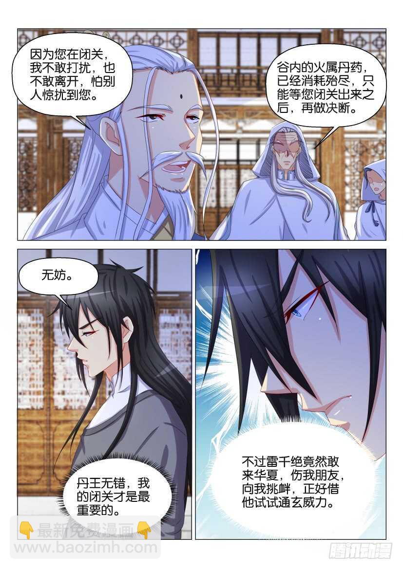 🍲重生之都市修仙 第133回 第5页