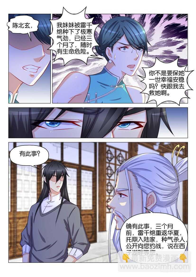 🍲重生之都市修仙 第133回 第6页