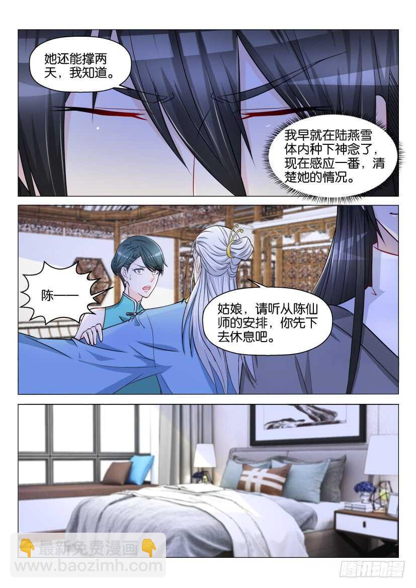 🍲重生之都市修仙 第133回 第7页