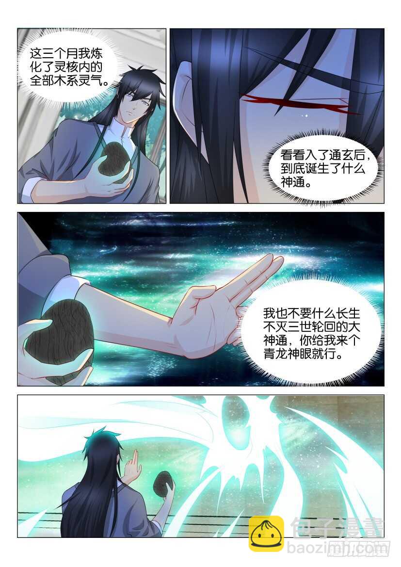 🍲重生之都市修仙 第133回 第8页