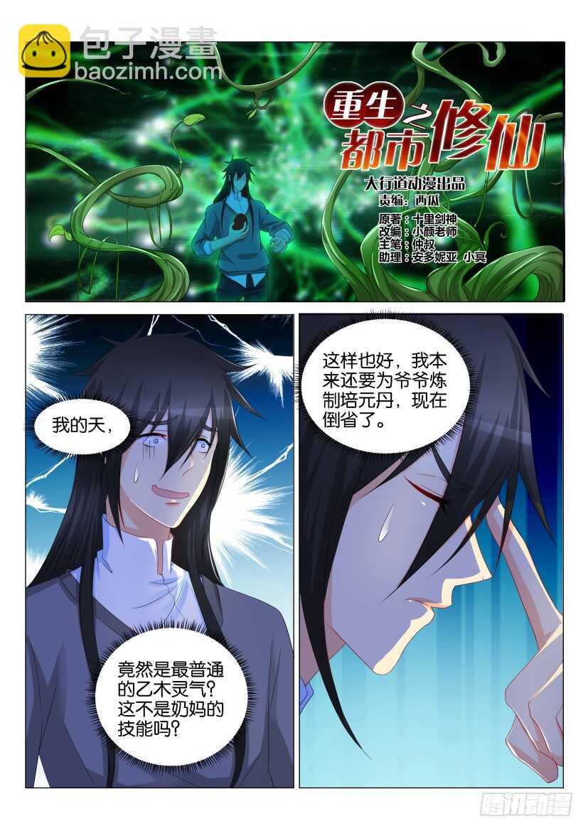 🍲重生之都市修仙 第133回 第9页
