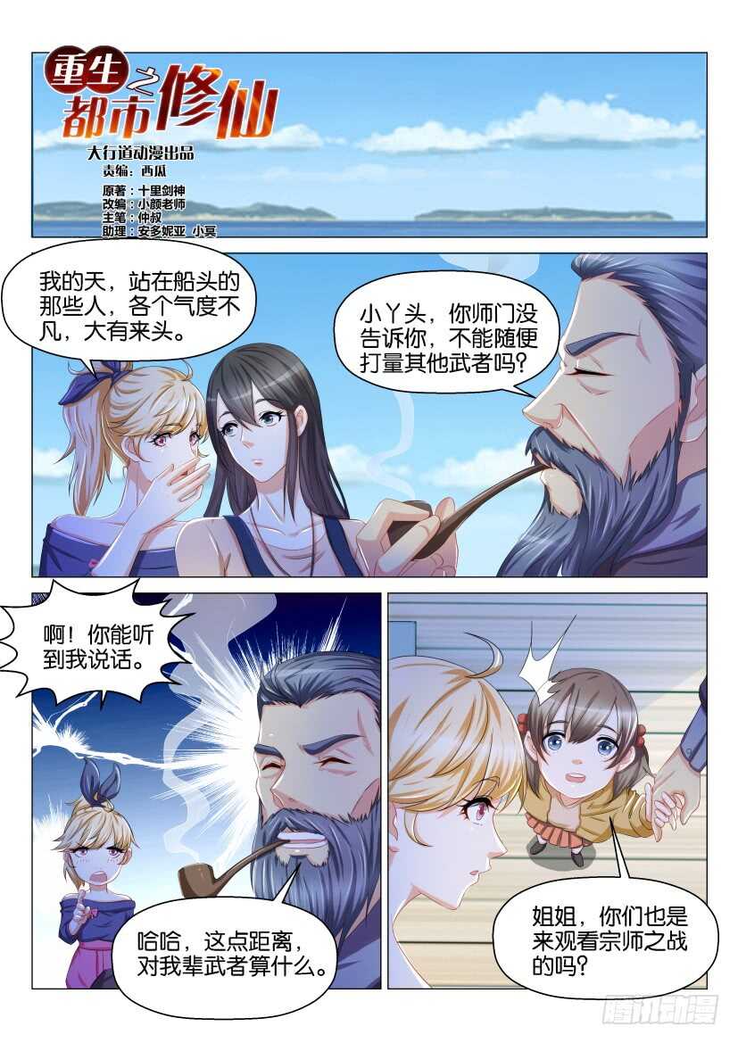 🍲重生之都市修仙 第135回 第1页