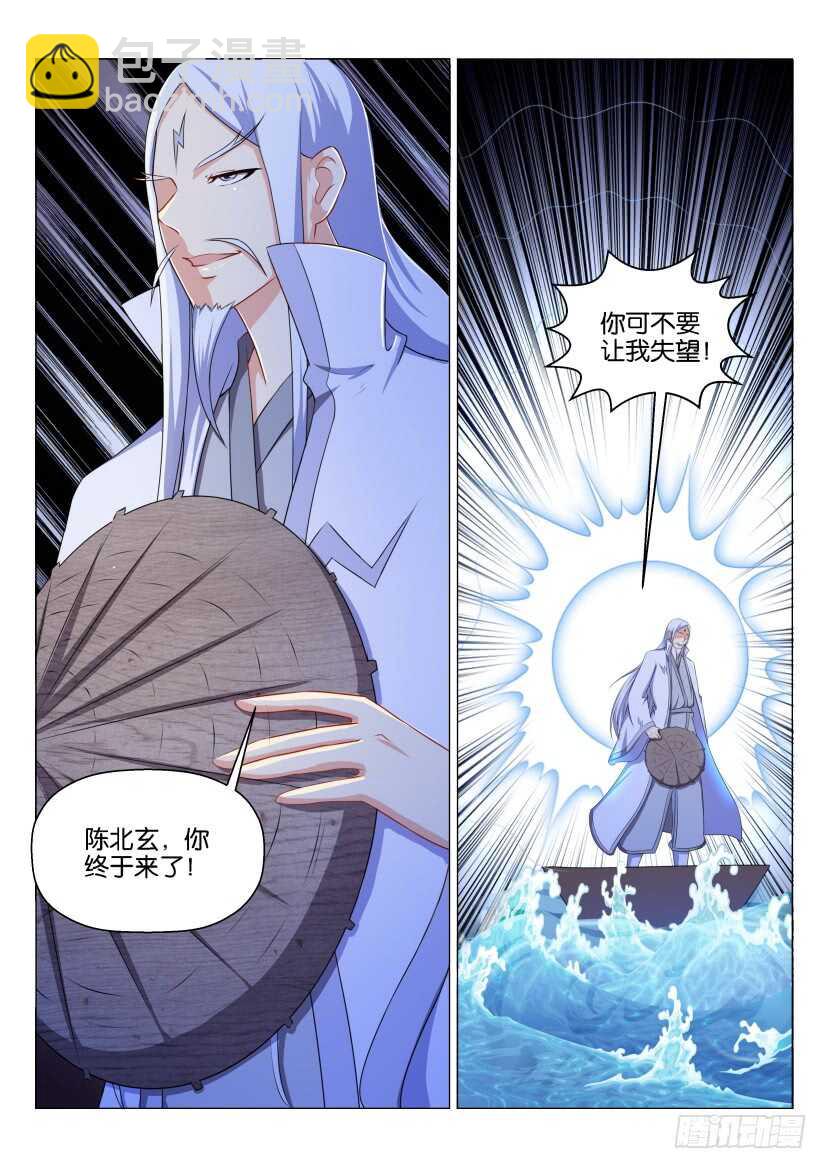 🍲重生之都市修仙 第135回 第11页