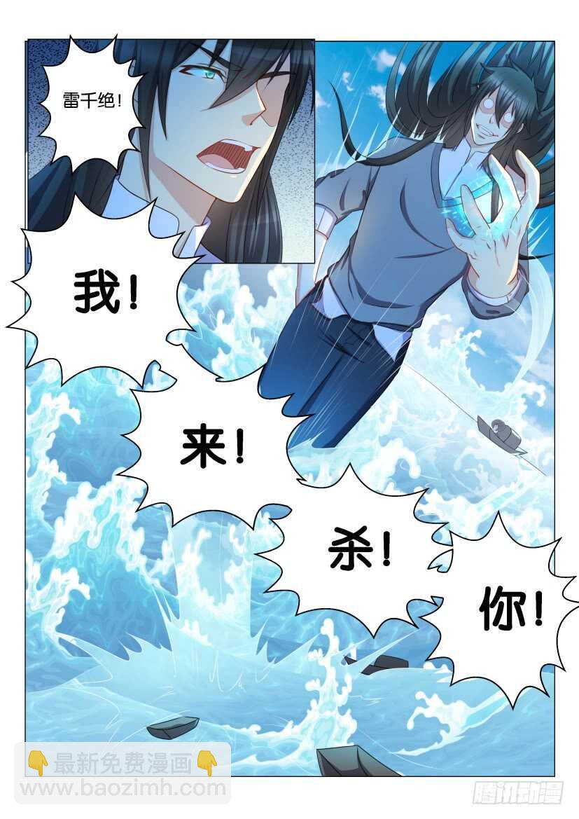 🍲重生之都市修仙 第135回 第12页