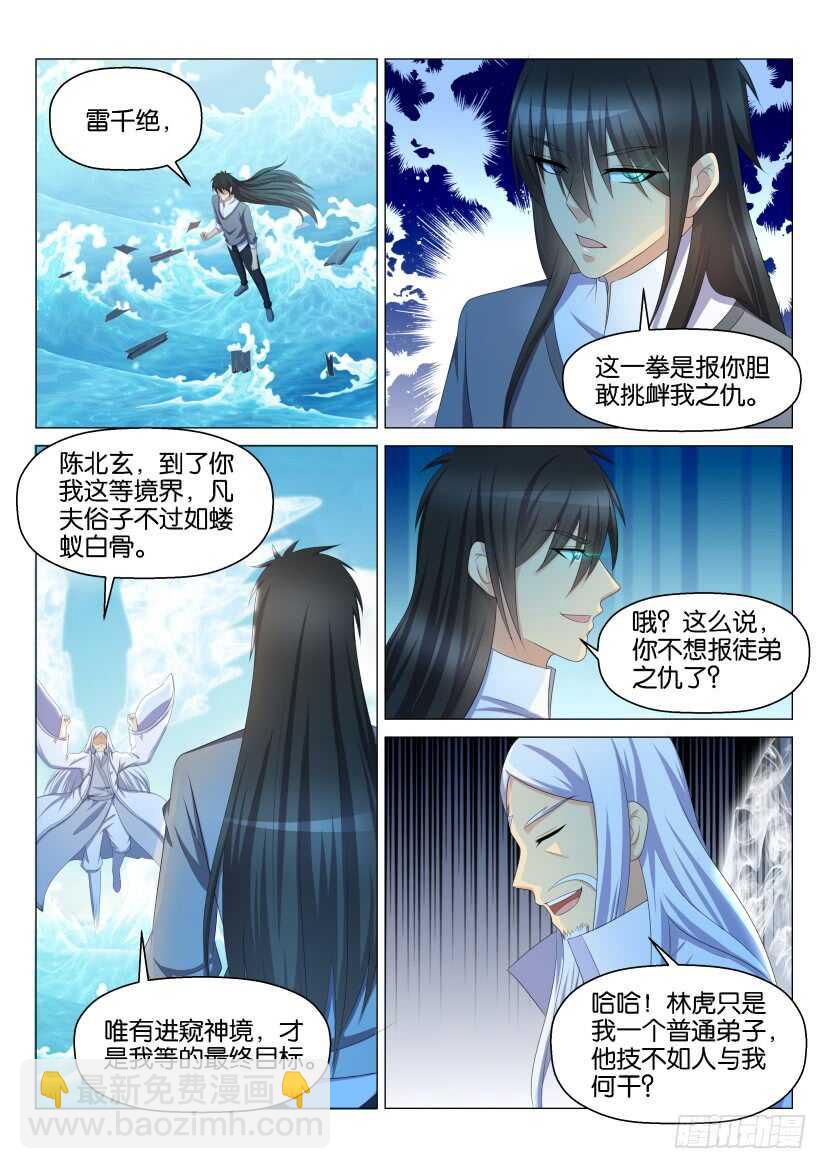 🍲重生之都市修仙 第135回 第14页