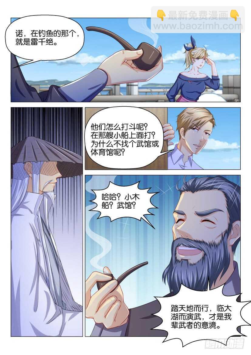 🍲重生之都市修仙 第135回 第2页