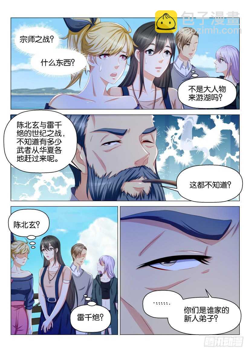 🍲重生之都市修仙 第135回 第3页