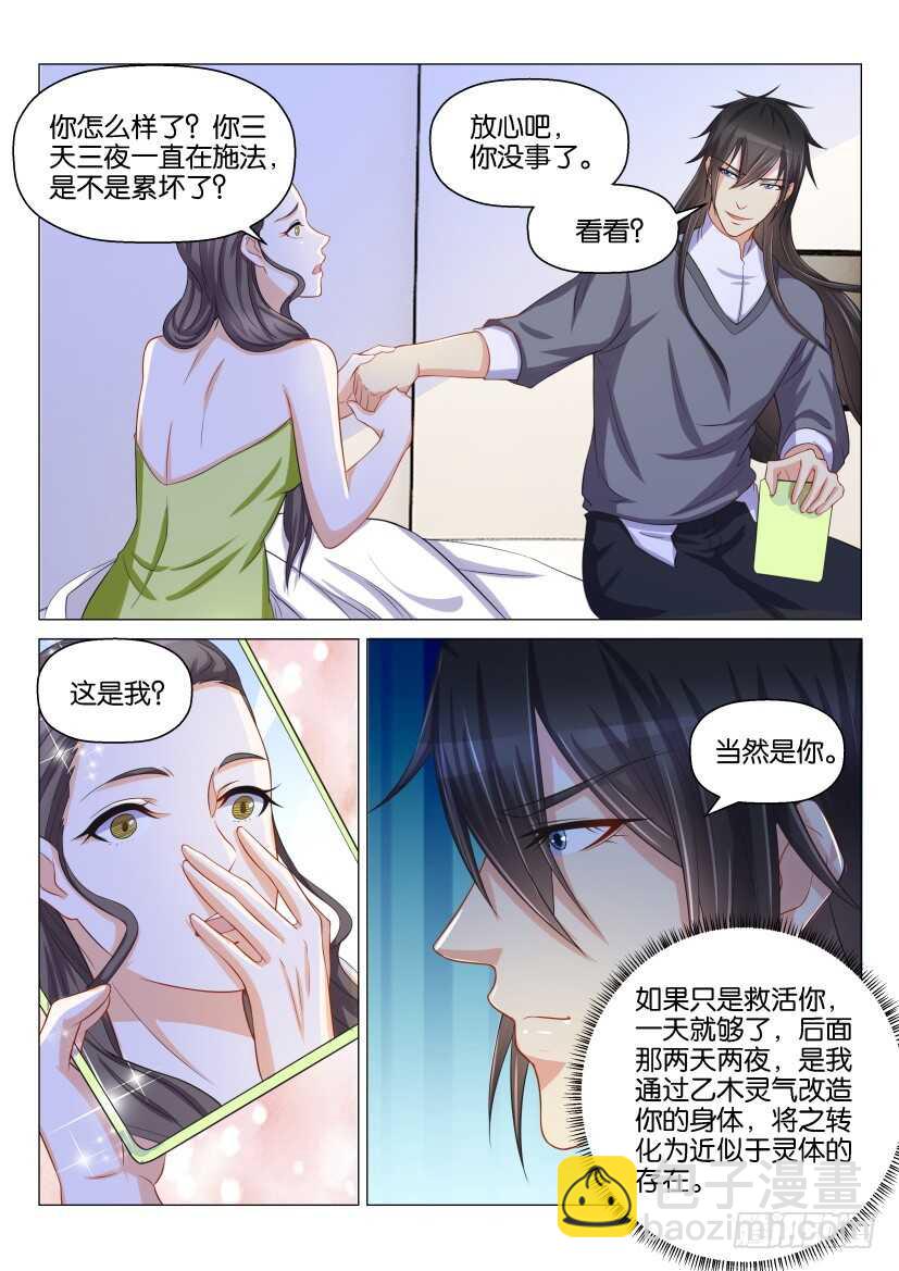🍲重生之都市修仙 第135回 第4页